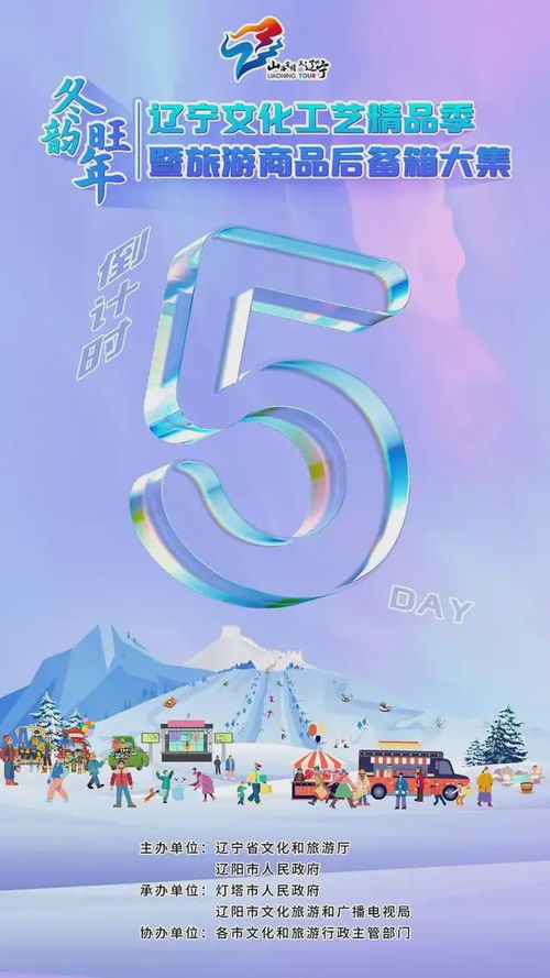 遼寧省文化工藝精品季暨旅游商品后備箱大集活動(dòng)即將開幕，特別行政區(qū)居民及臺(tái)灣同胞回內(nèi)地旅游熱潮再起