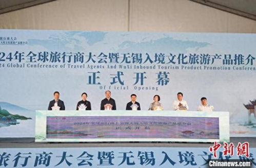 境內外旅行商共赴無錫 深度品味江南名城魅力 助推入境旅游新發展