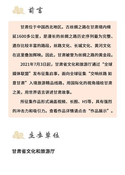 交響絲路，如意甘肅 入境精品旅游線路征集作品展示與華僑歸國、香港同胞接待展望