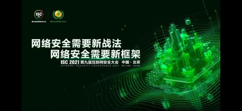 國聯(lián)易安受邀出席第九屆互聯(lián)網(wǎng)安全大會(huì)，共話互聯(lián)網(wǎng)安全服務(wù)新未來